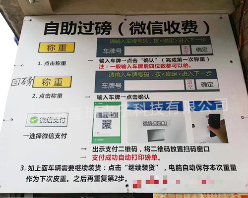 自助收費汽車衡系統